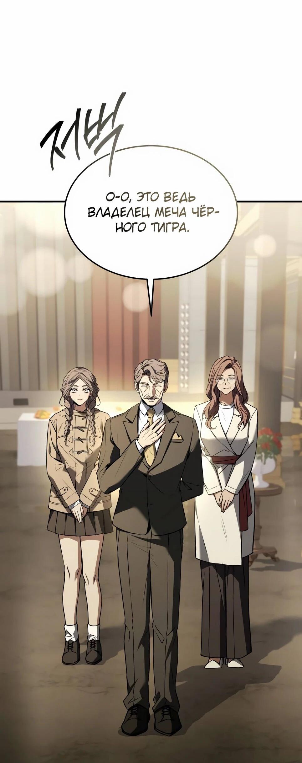 Манга Собиратель навыков - Глава 52 Страница 33