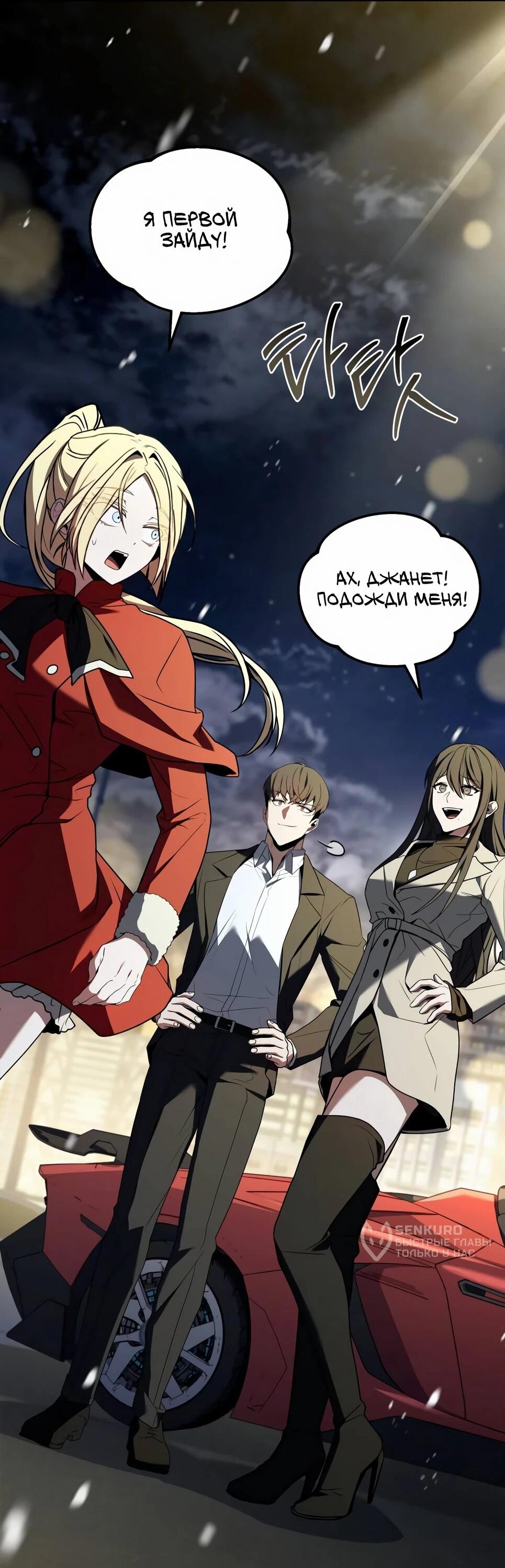 Манга Собиратель навыков - Глава 52 Страница 26