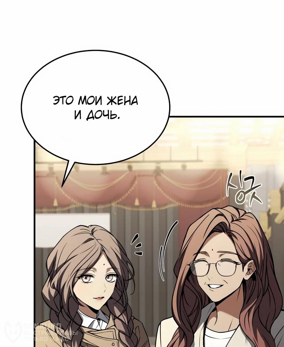 Манга Собиратель навыков - Глава 52 Страница 36