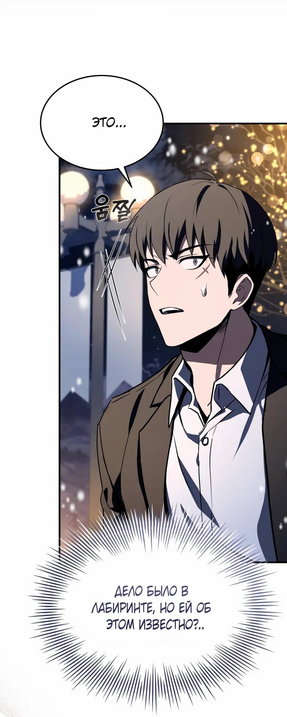 Манга Собиратель навыков - Глава 52 Страница 60