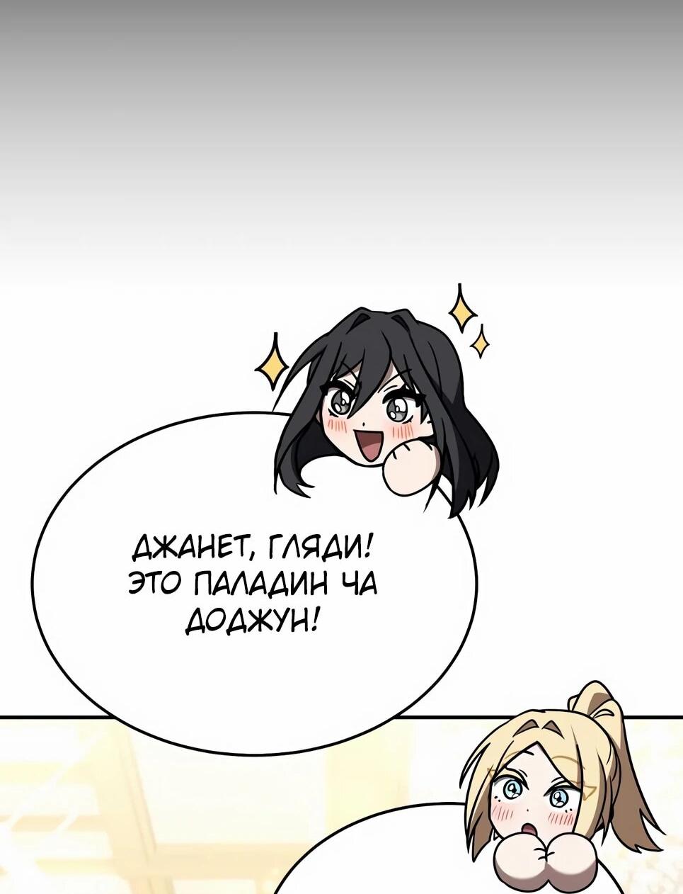 Манга Собиратель навыков - Глава 52 Страница 30