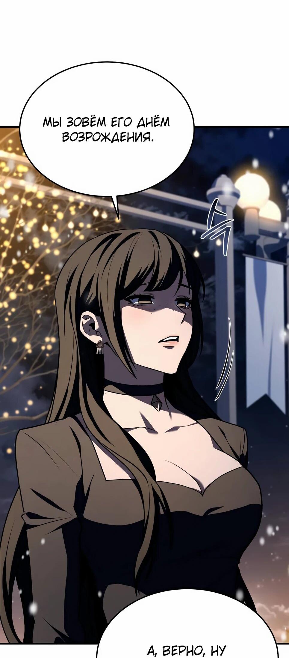 Манга Собиратель навыков - Глава 52 Страница 57