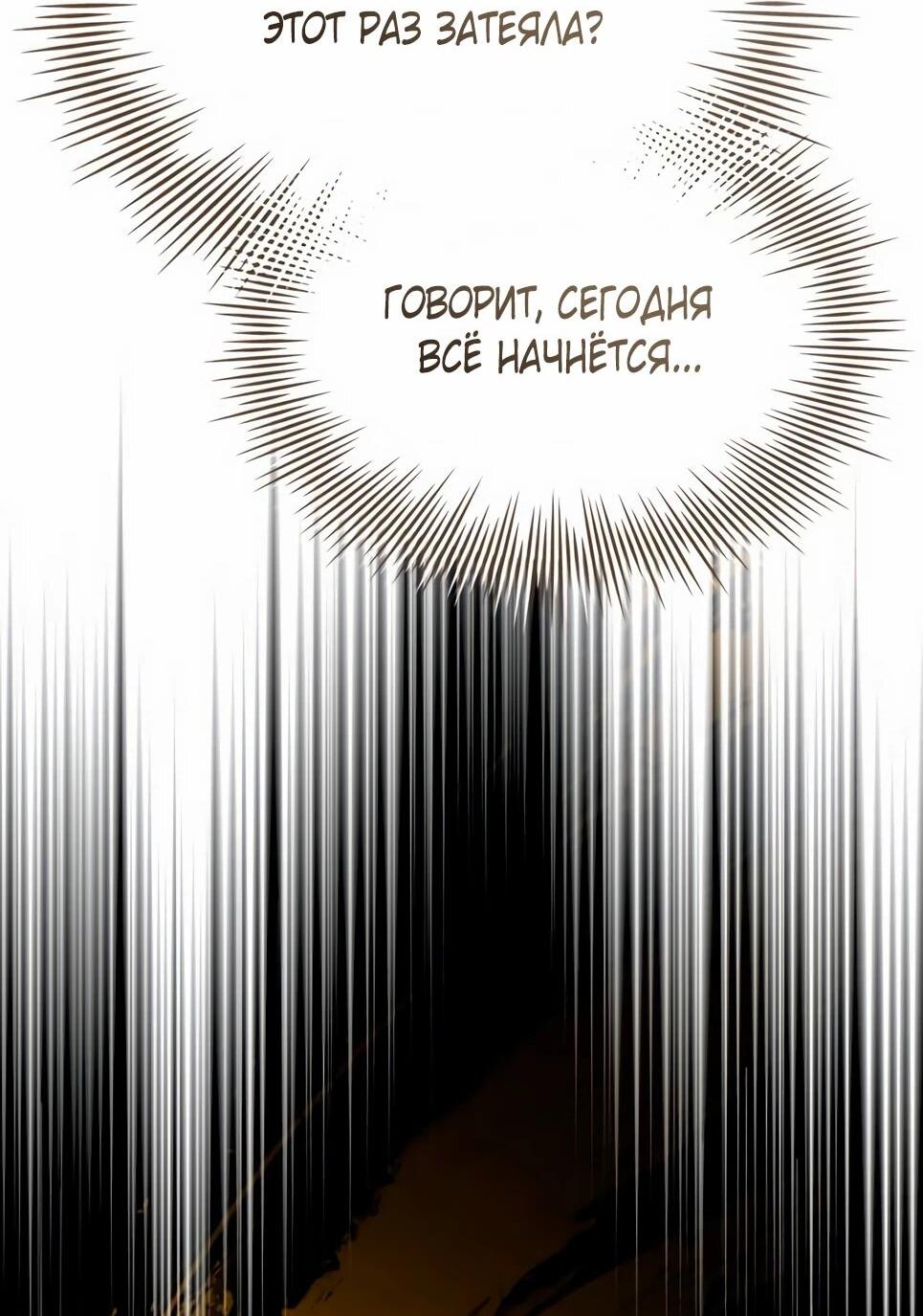 Манга Собиратель навыков - Глава 52 Страница 82