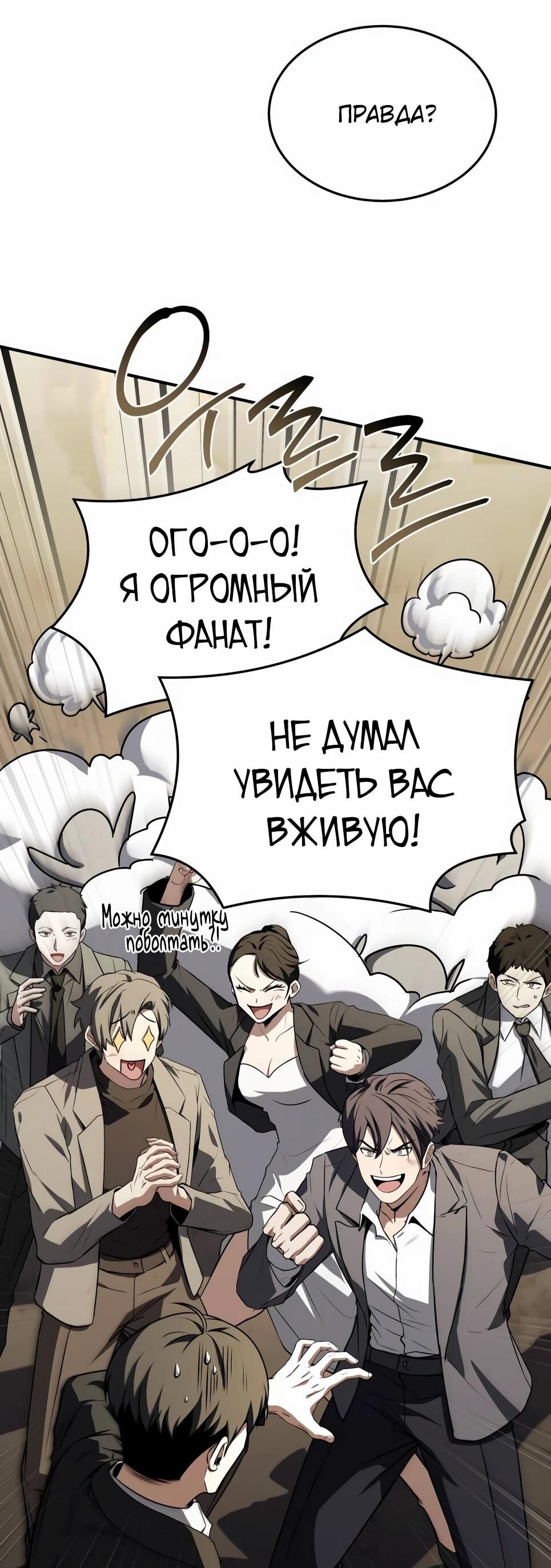 Манга Собиратель навыков - Глава 52 Страница 43