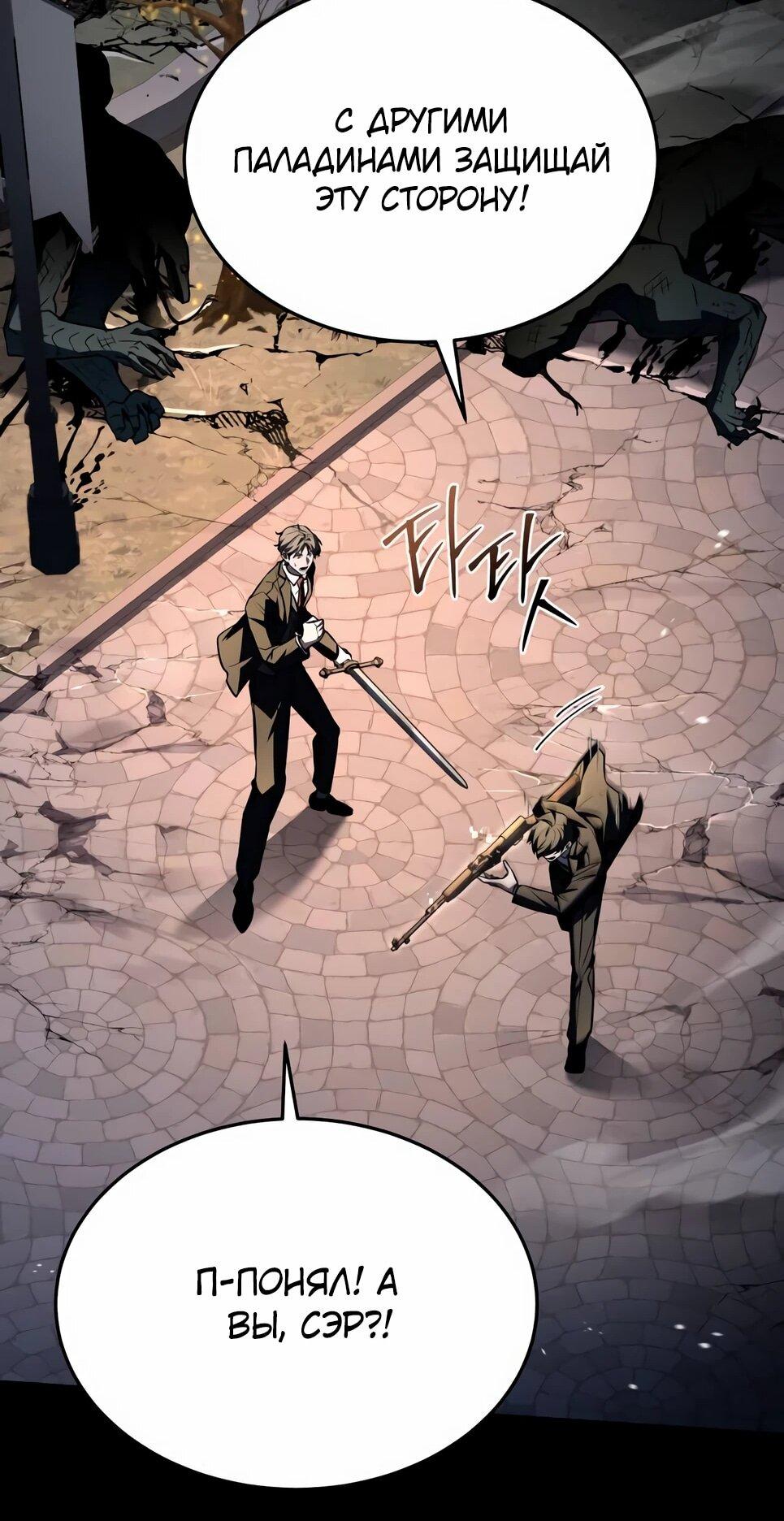 Манга Собиратель навыков - Глава 52 Страница 103