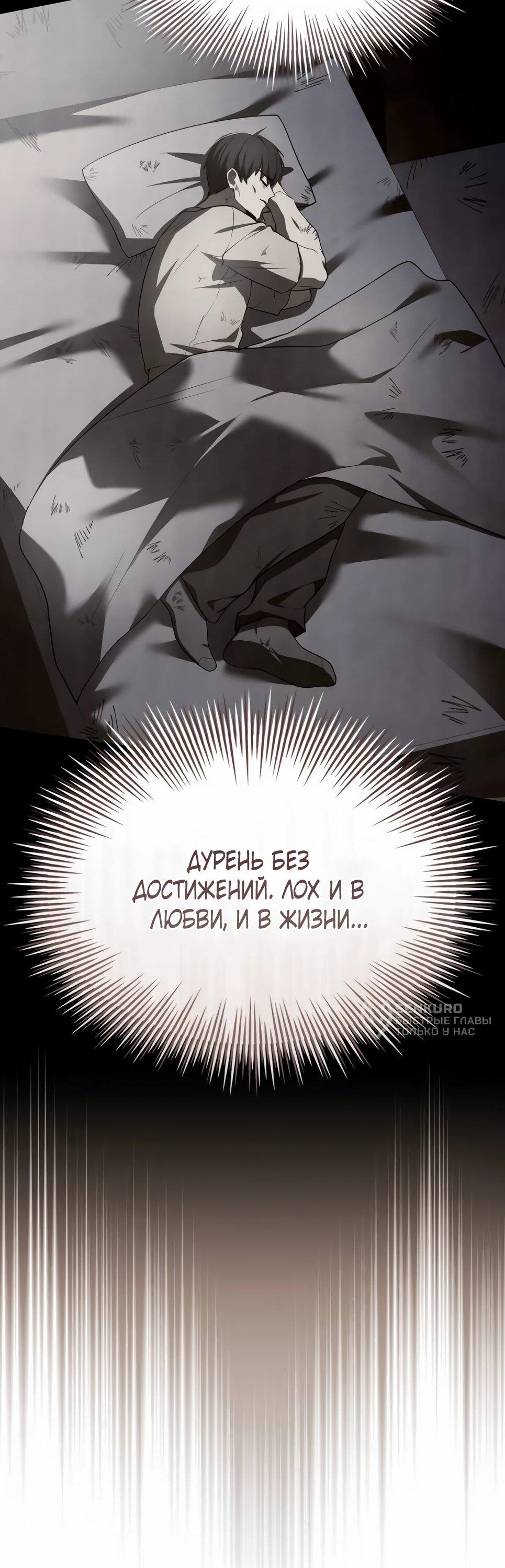 Манга Собиратель навыков - Глава 52 Страница 68