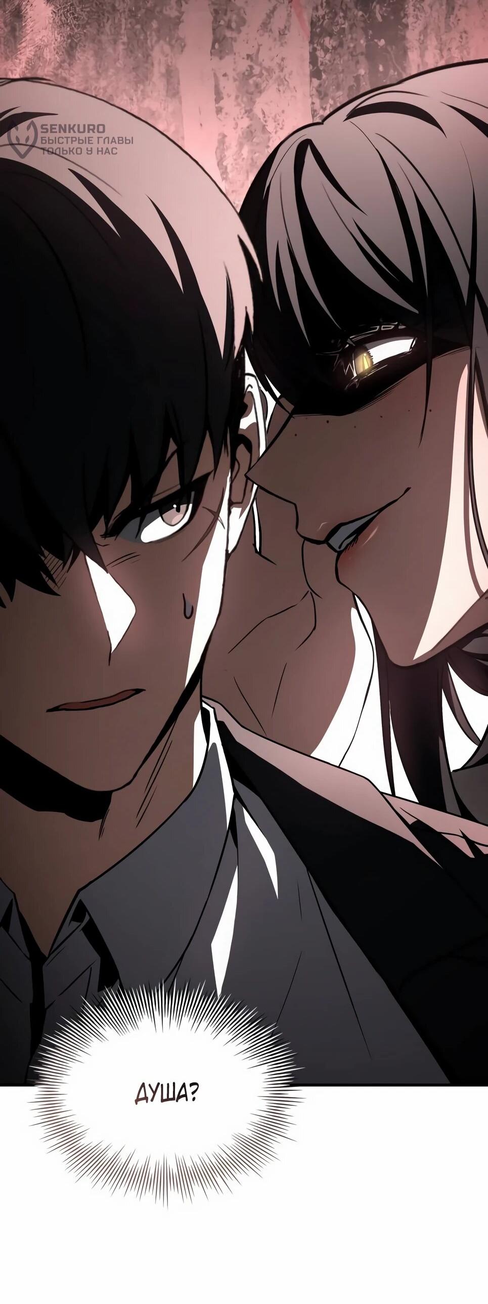 Манга Собиратель навыков - Глава 52 Страница 65