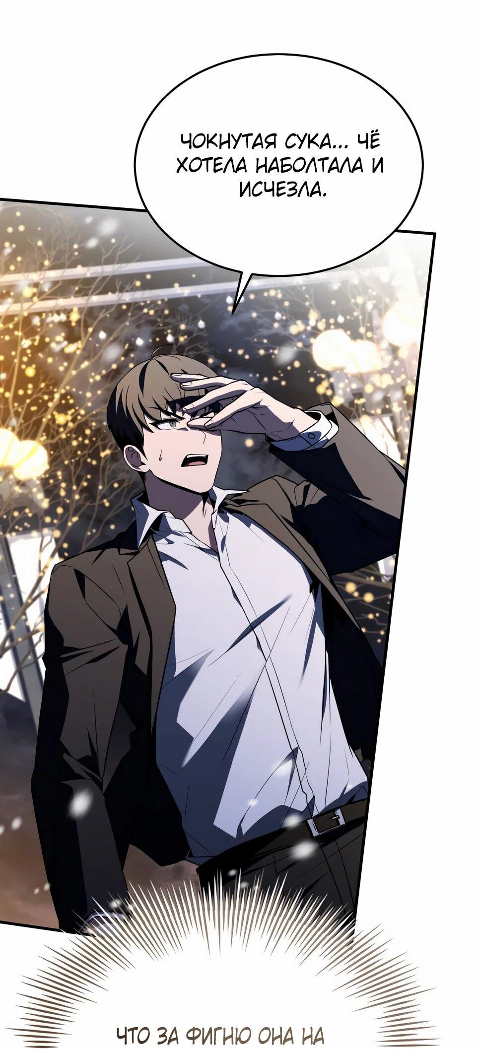 Манга Собиратель навыков - Глава 52 Страница 81