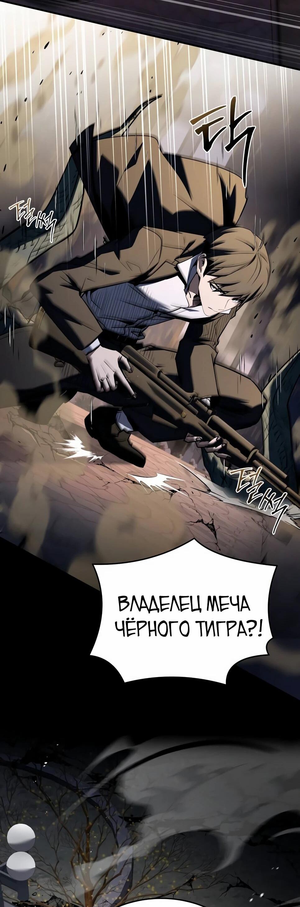 Манга Собиратель навыков - Глава 52 Страница 102