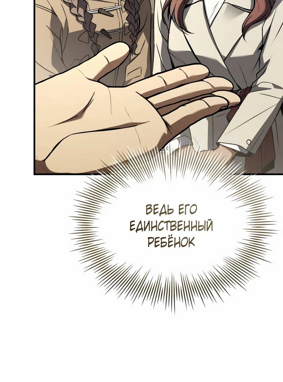 Манга Собиратель навыков - Глава 52 Страница 37