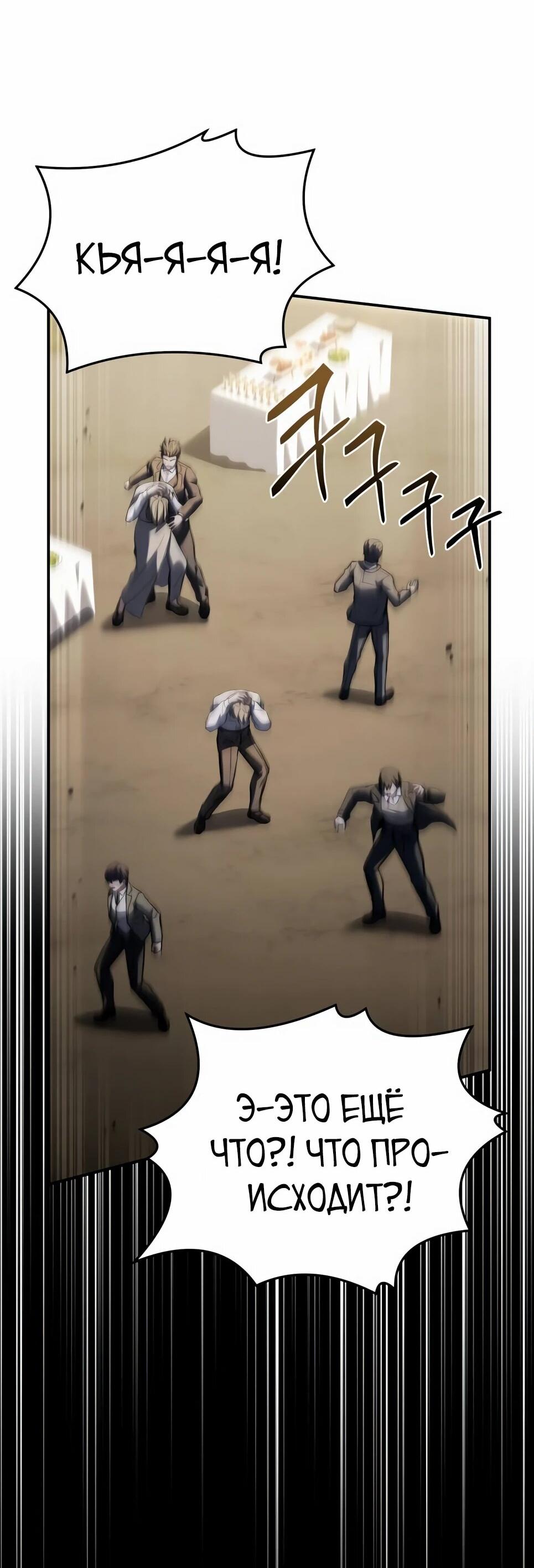 Манга Собиратель навыков - Глава 52 Страница 92