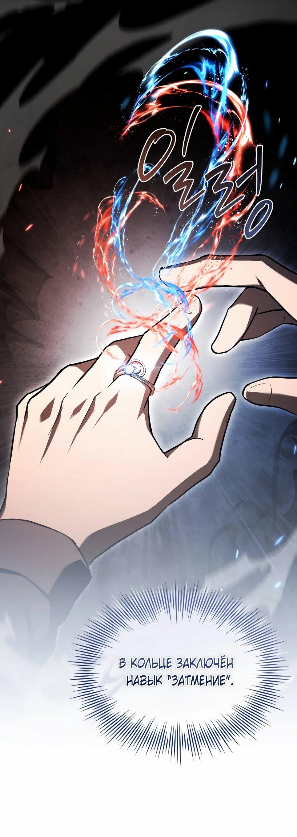 Манга Собиратель навыков - Глава 52 Страница 9