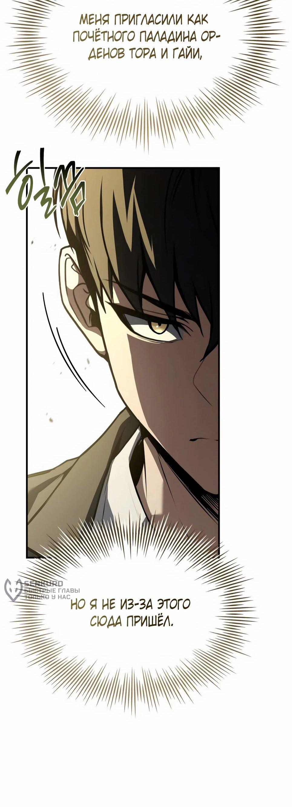 Манга Собиратель навыков - Глава 52 Страница 32