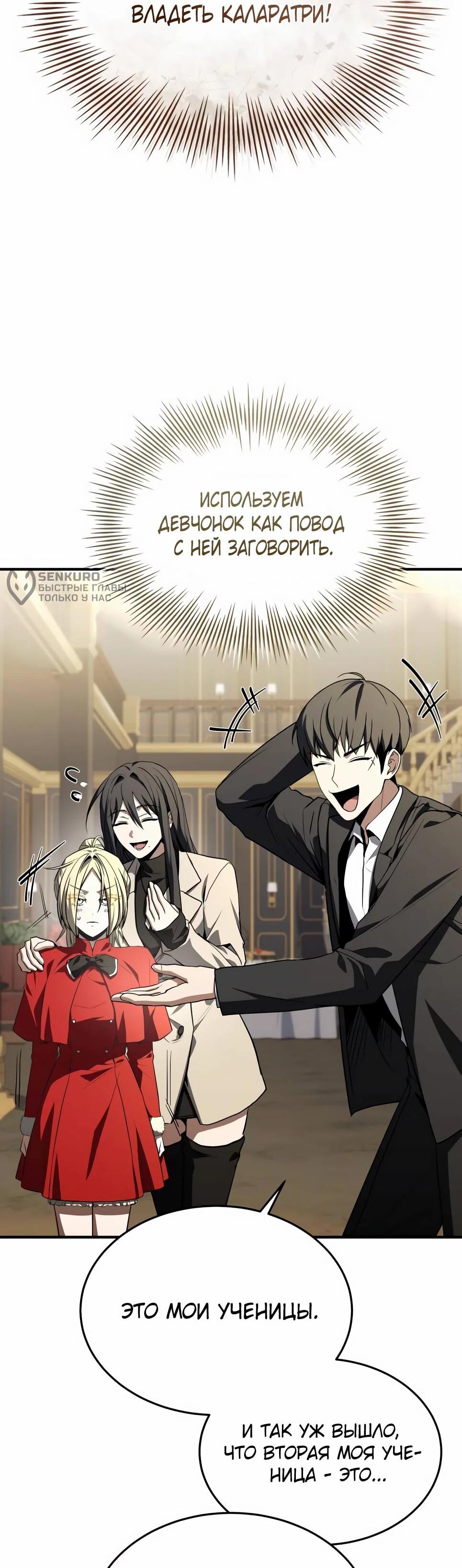 Манга Собиратель навыков - Глава 52 Страница 40