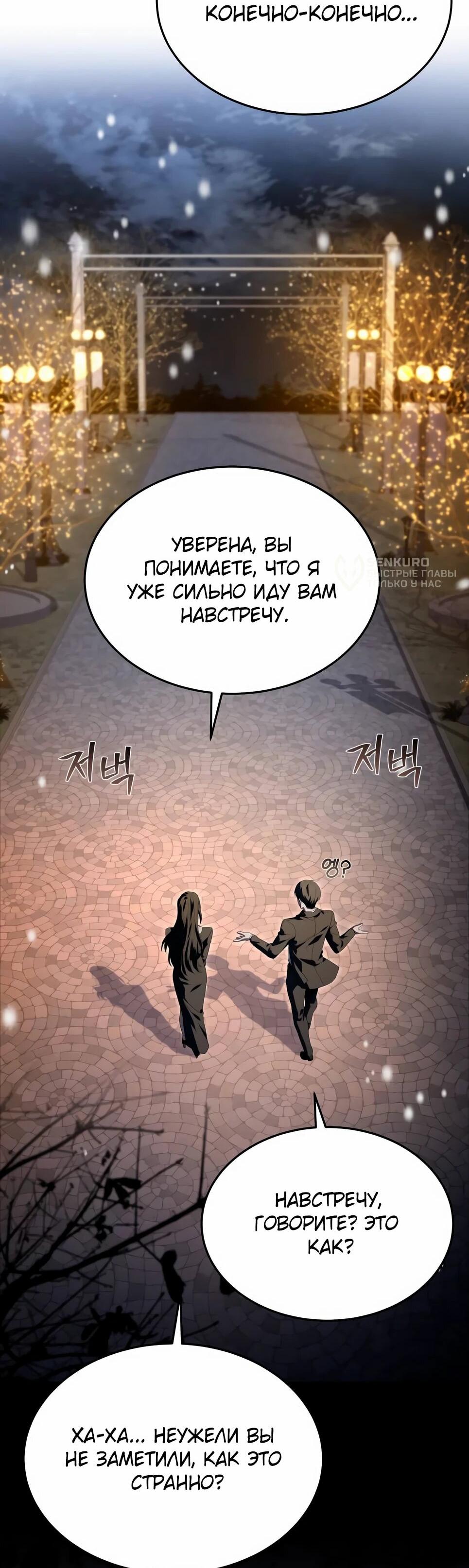 Манга Собиратель навыков - Глава 52 Страница 58