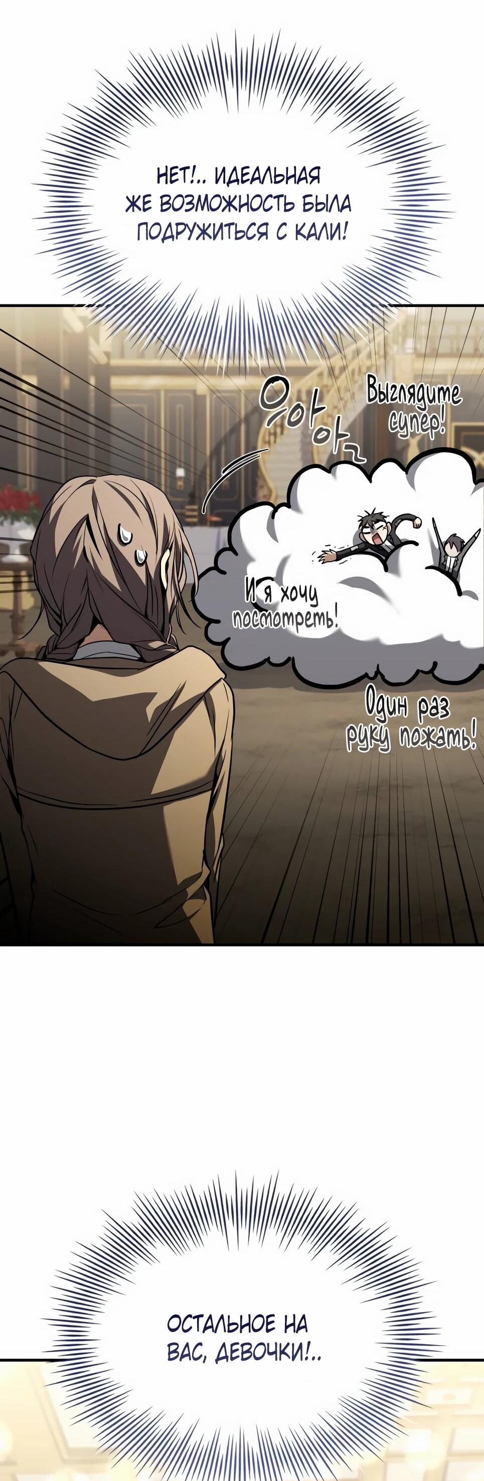 Манга Собиратель навыков - Глава 52 Страница 45