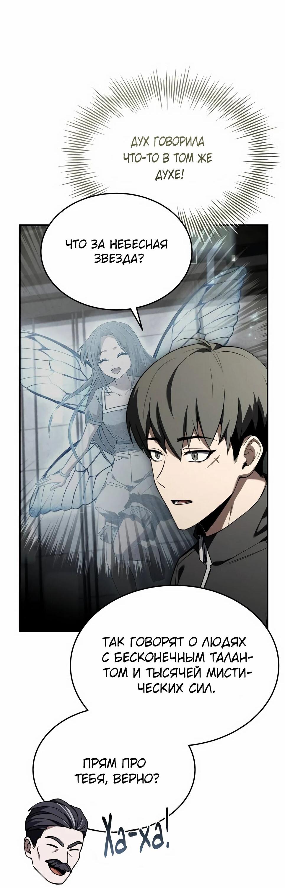 Манга Собиратель навыков - Глава 52 Страница 6