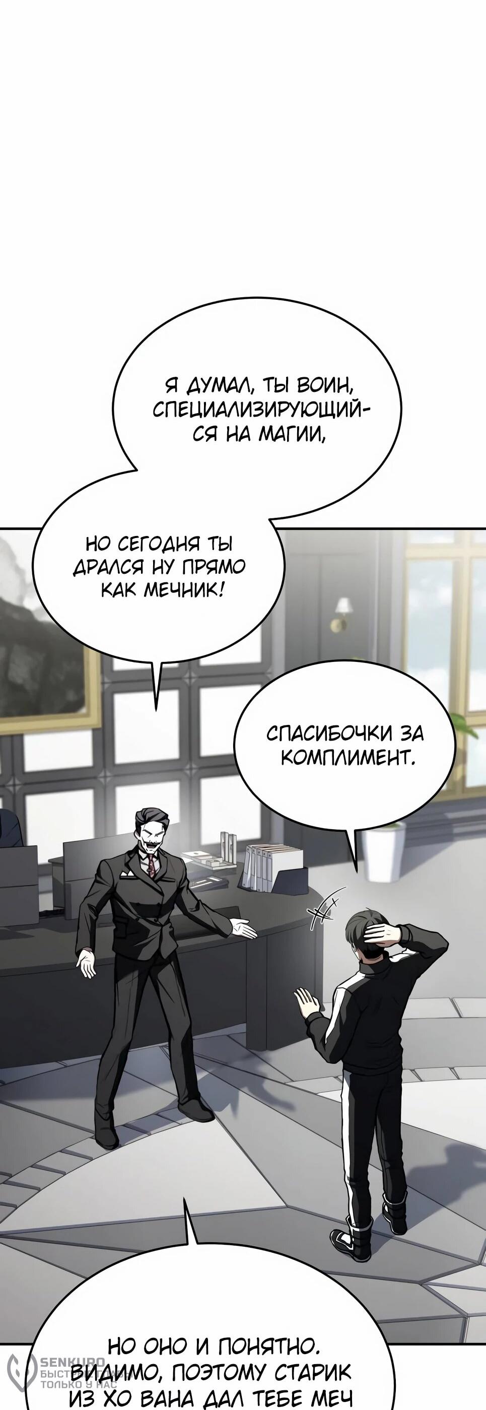 Манга Собиратель навыков - Глава 52 Страница 3