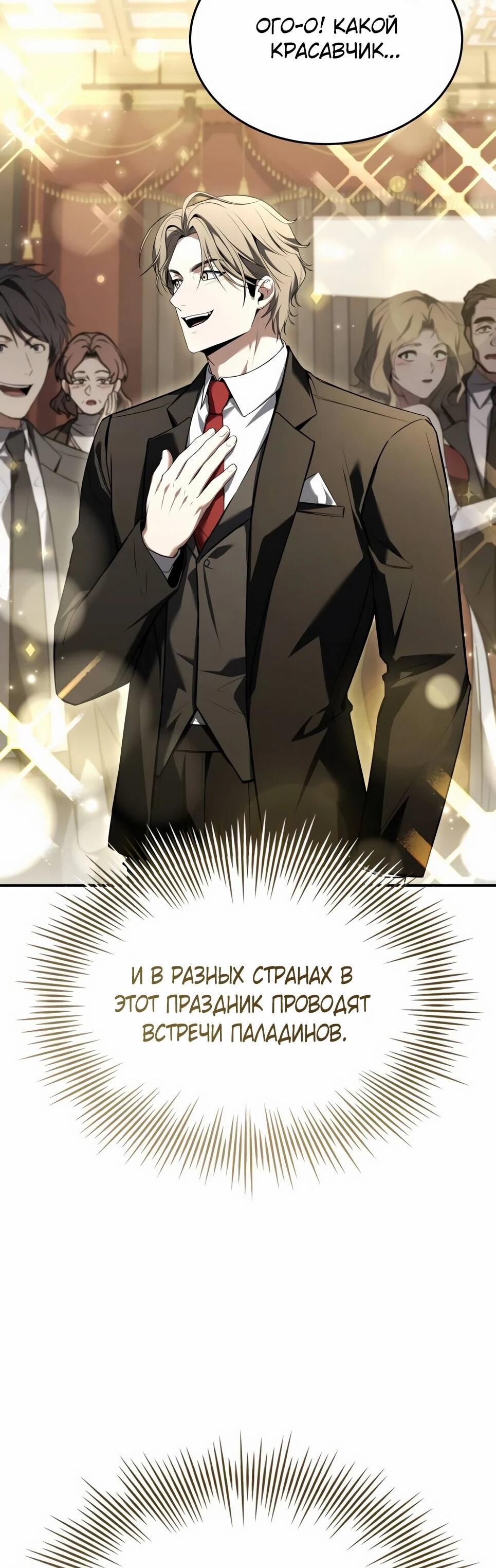 Манга Собиратель навыков - Глава 52 Страница 31