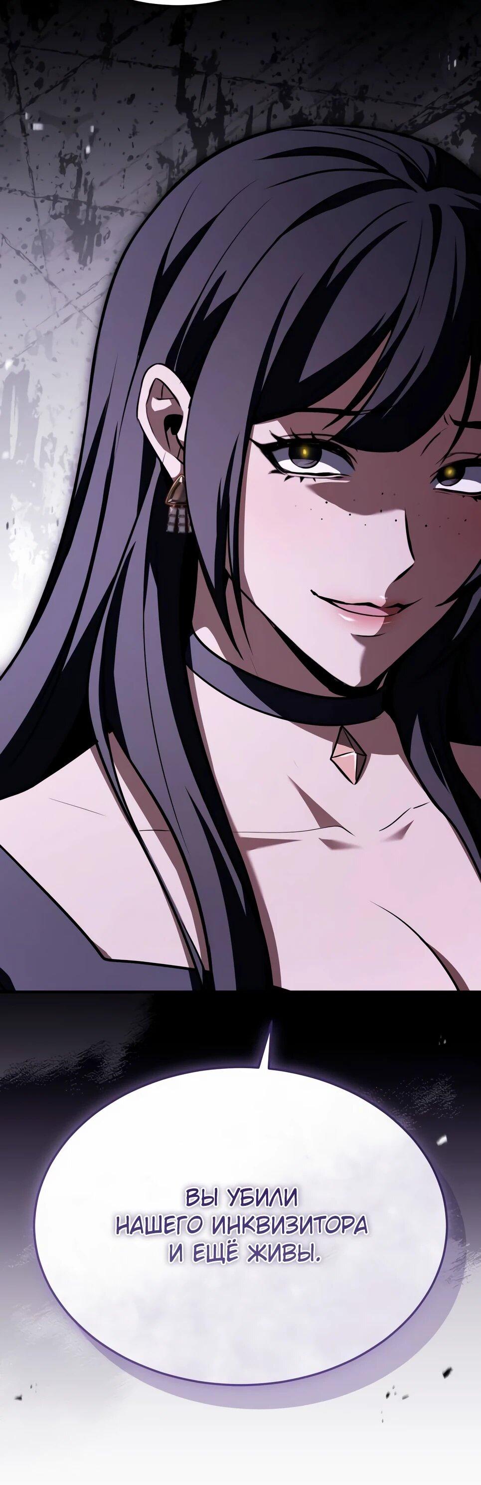 Манга Собиратель навыков - Глава 52 Страница 59