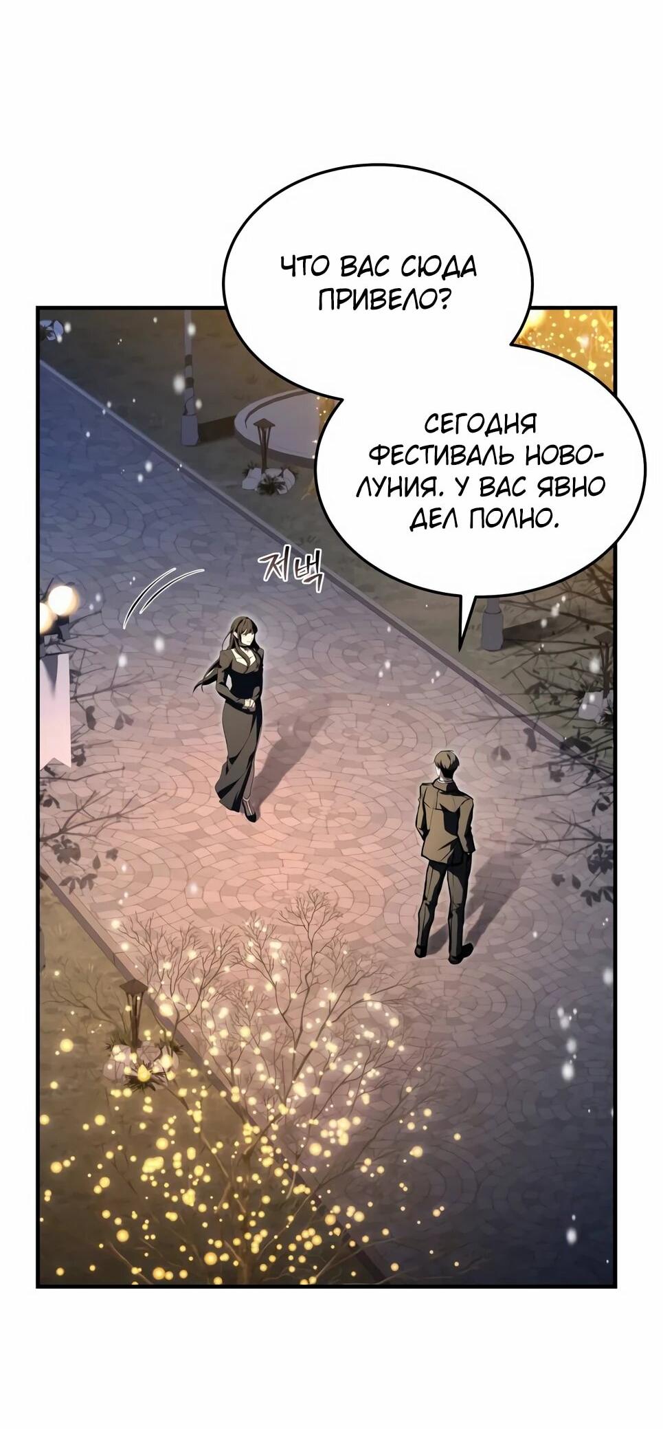 Манга Собиратель навыков - Глава 52 Страница 56