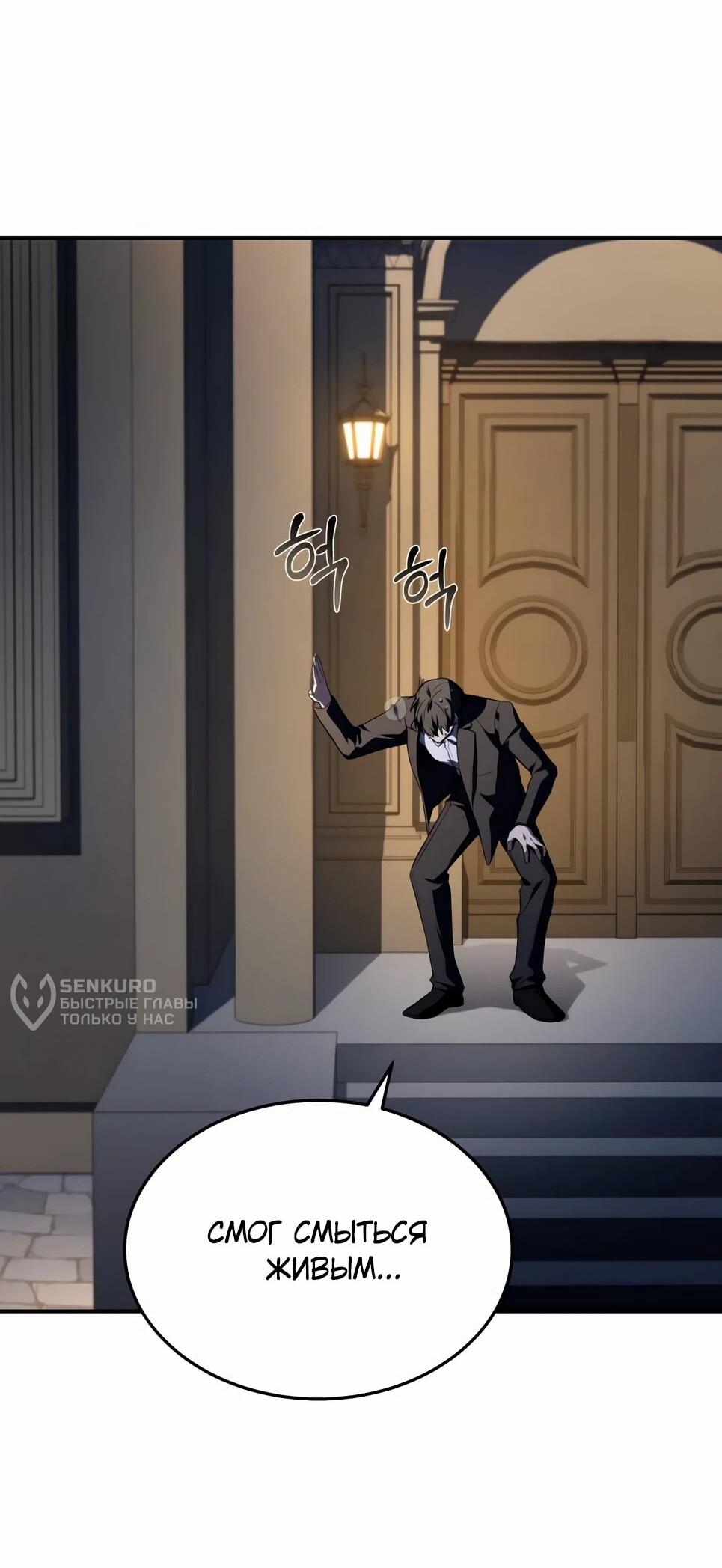 Манга Собиратель навыков - Глава 52 Страница 47