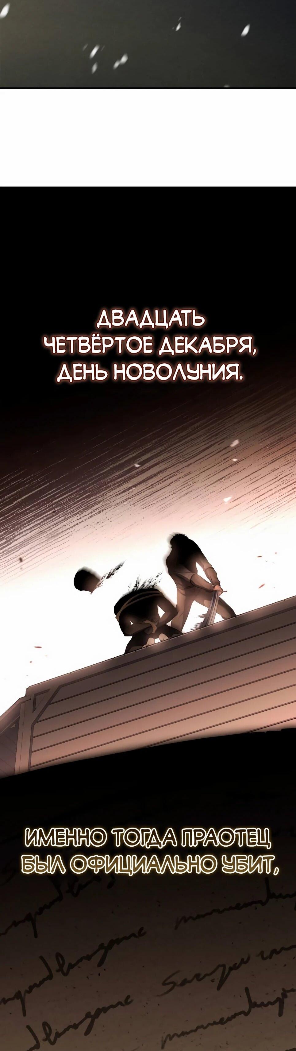 Манга Собиратель навыков - Глава 52 Страница 27