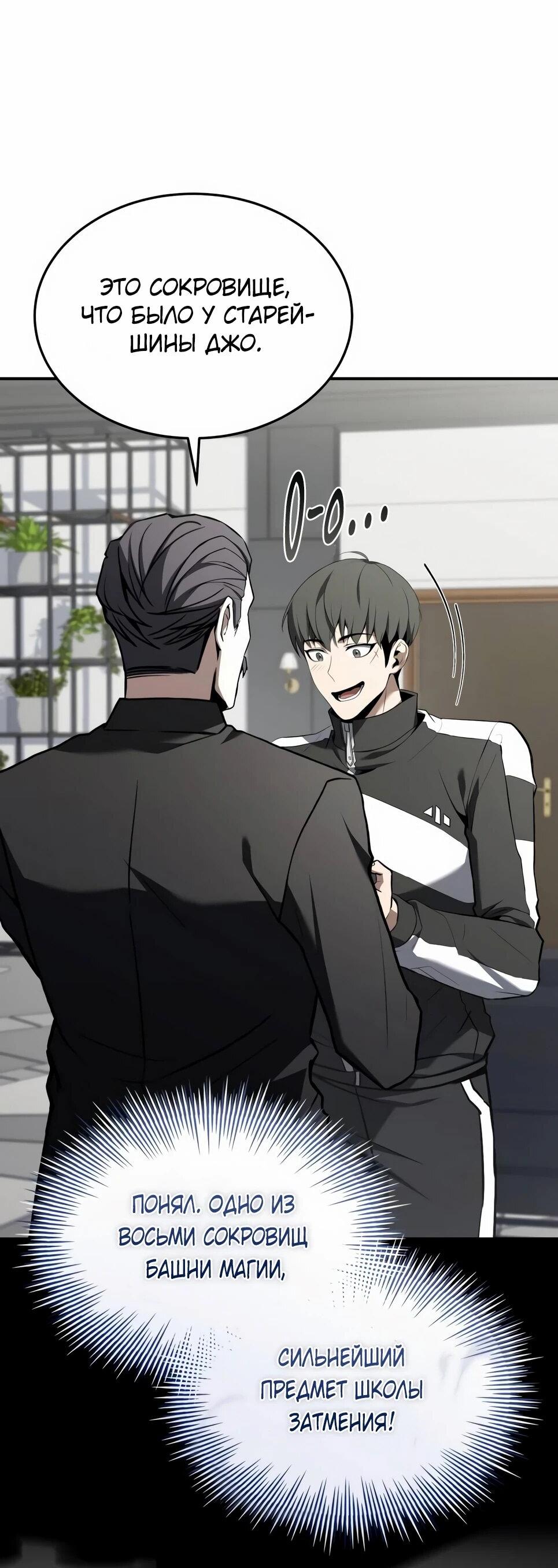 Манга Собиратель навыков - Глава 52 Страница 8