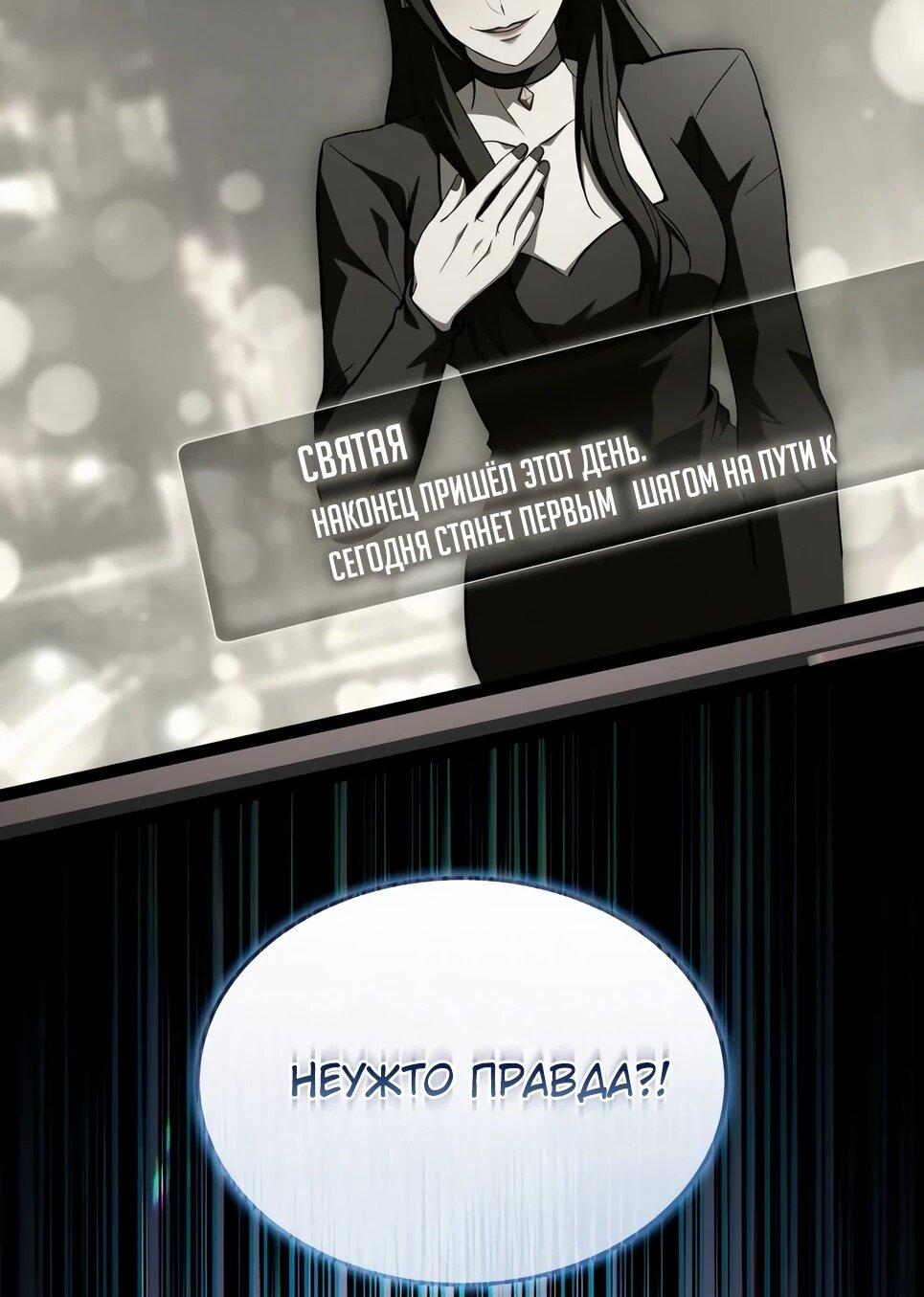 Манга Собиратель навыков - Глава 52 Страница 86