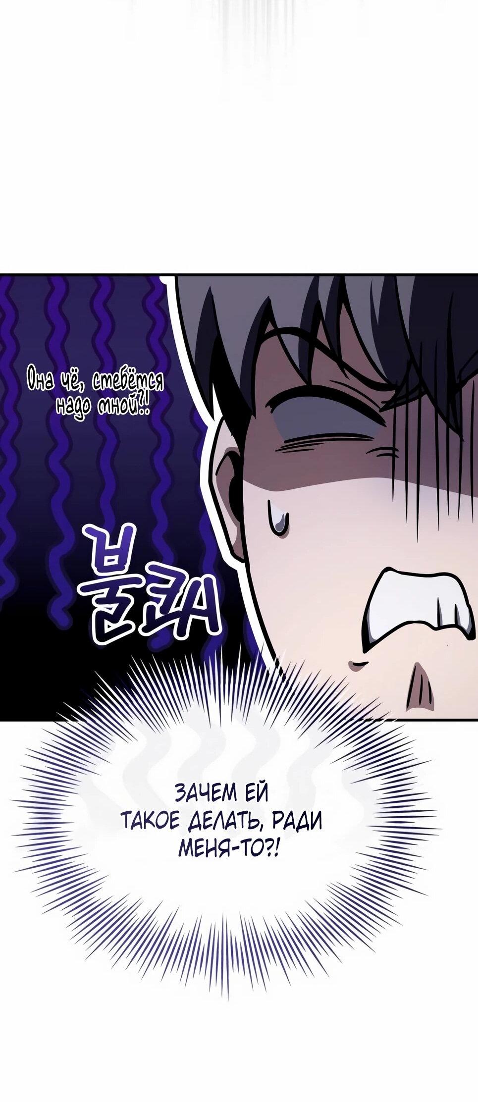 Манга Собиратель навыков - Глава 52 Страница 69