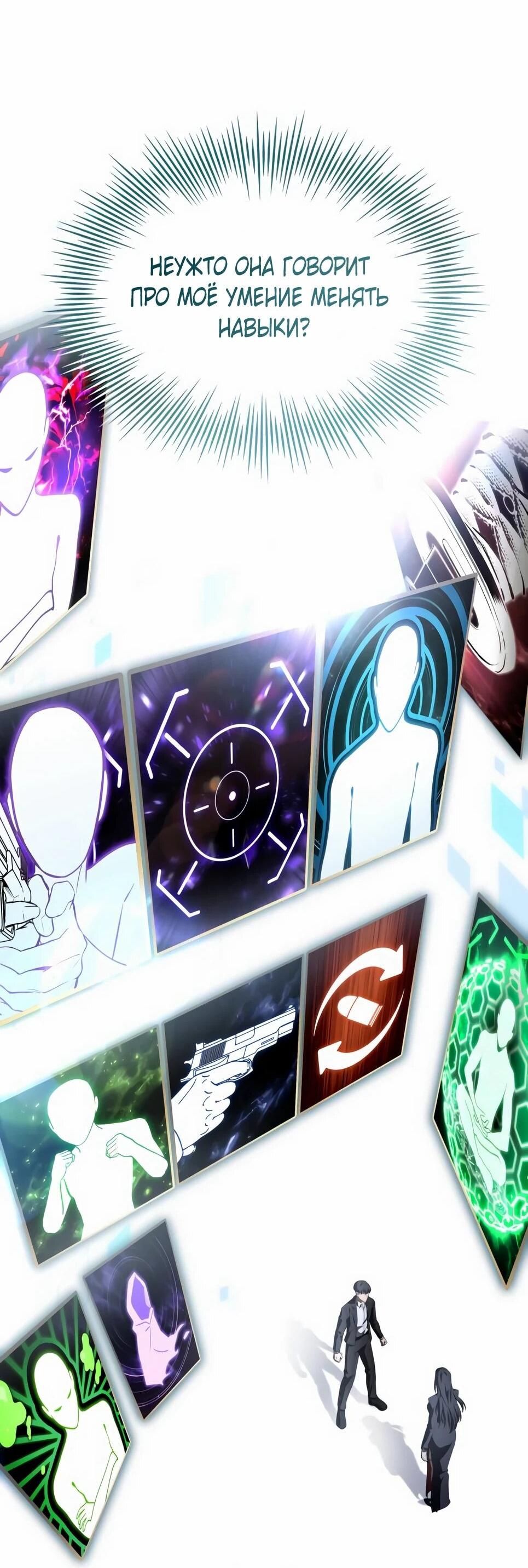Манга Собиратель навыков - Глава 52 Страница 70