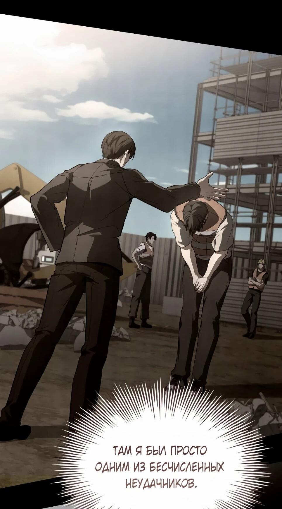 Манга Собиратель навыков - Глава 52 Страница 67