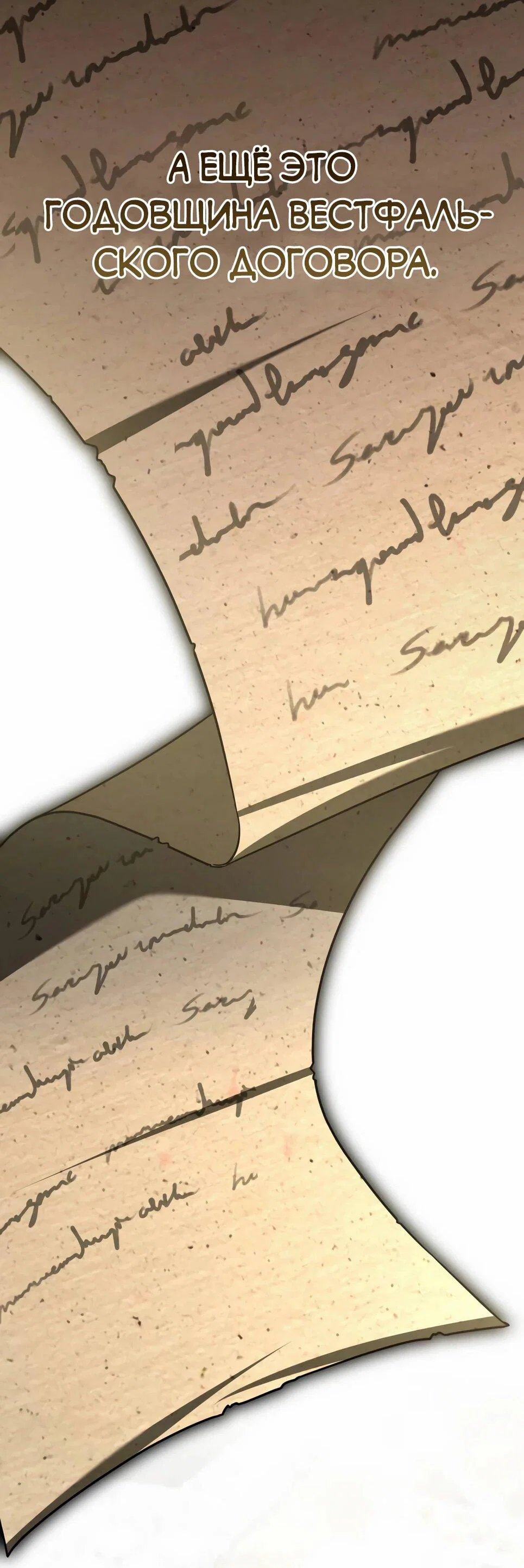 Манга Собиратель навыков - Глава 52 Страница 28