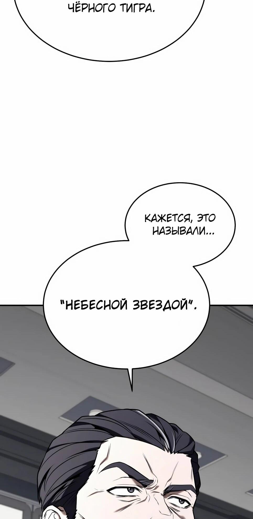 Манга Собиратель навыков - Глава 52 Страница 4