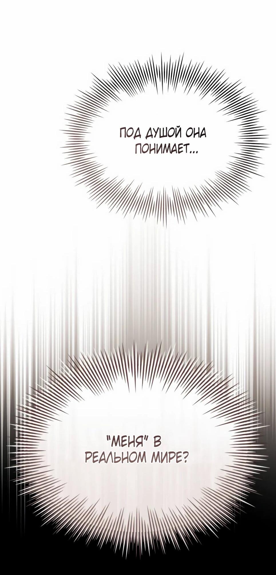 Манга Собиратель навыков - Глава 52 Страница 66