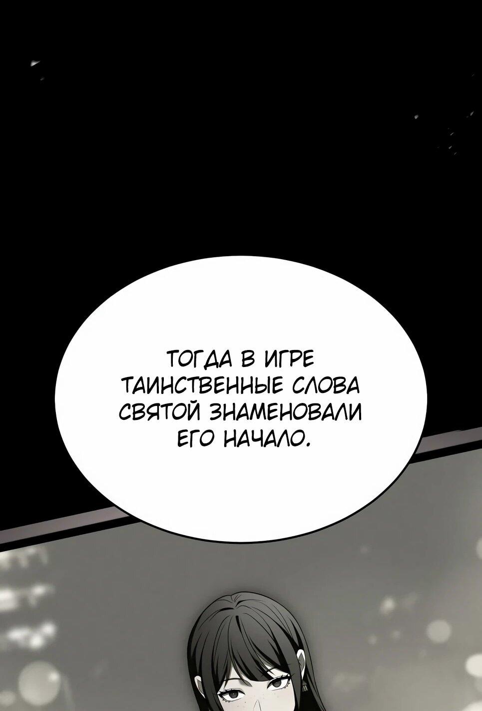 Манга Собиратель навыков - Глава 52 Страница 85