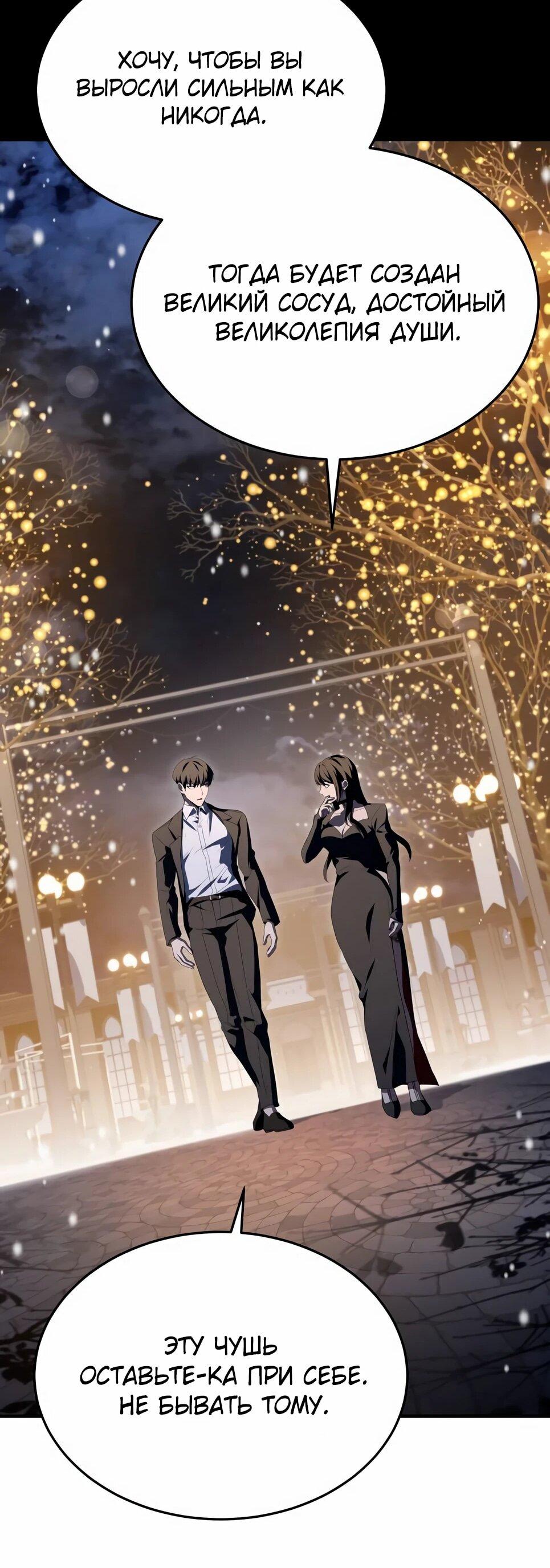 Манга Собиратель навыков - Глава 52 Страница 72