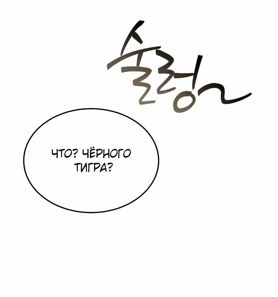 Манга Собиратель навыков - Глава 52 Страница 42