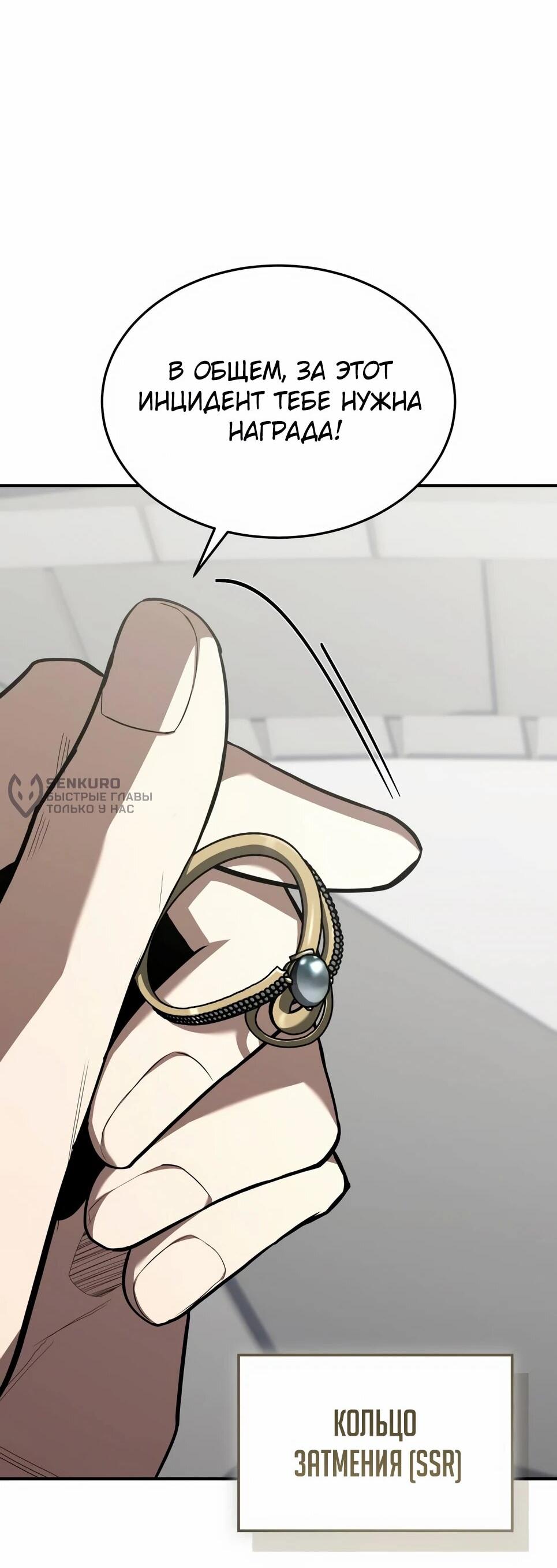 Манга Собиратель навыков - Глава 52 Страница 7