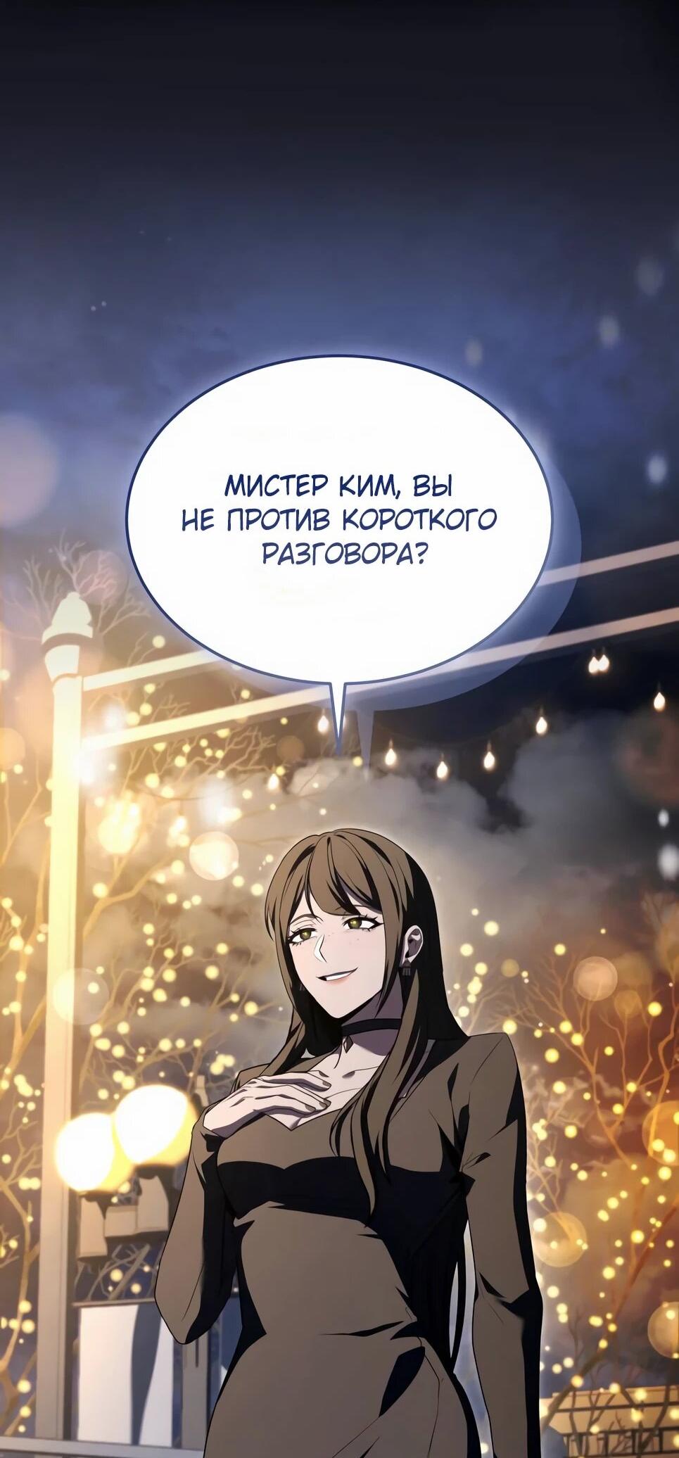 Манга Собиратель навыков - Глава 52 Страница 53