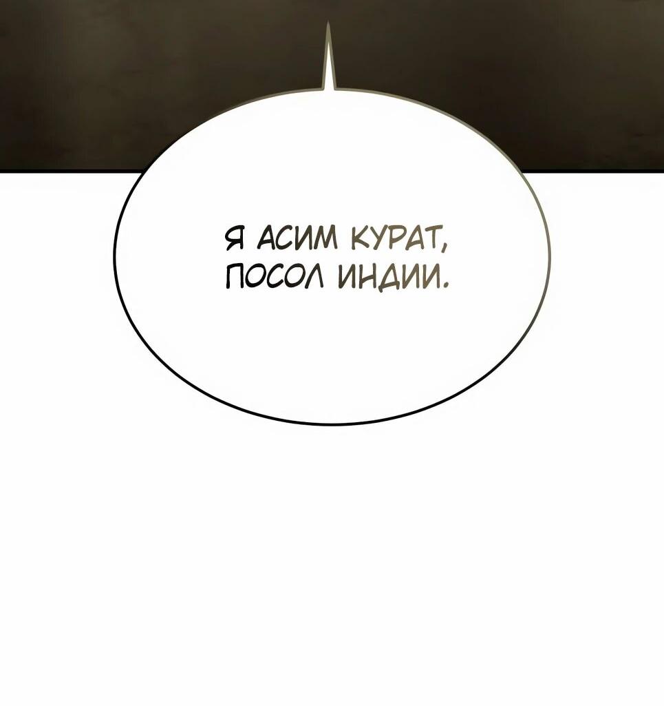 Манга Собиратель навыков - Глава 52 Страница 34