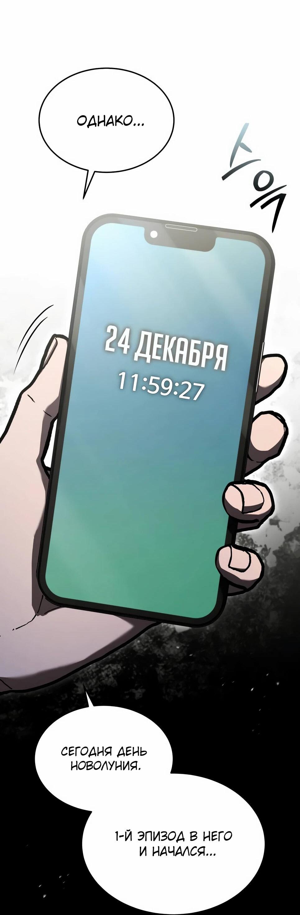 Манга Собиратель навыков - Глава 52 Страница 84