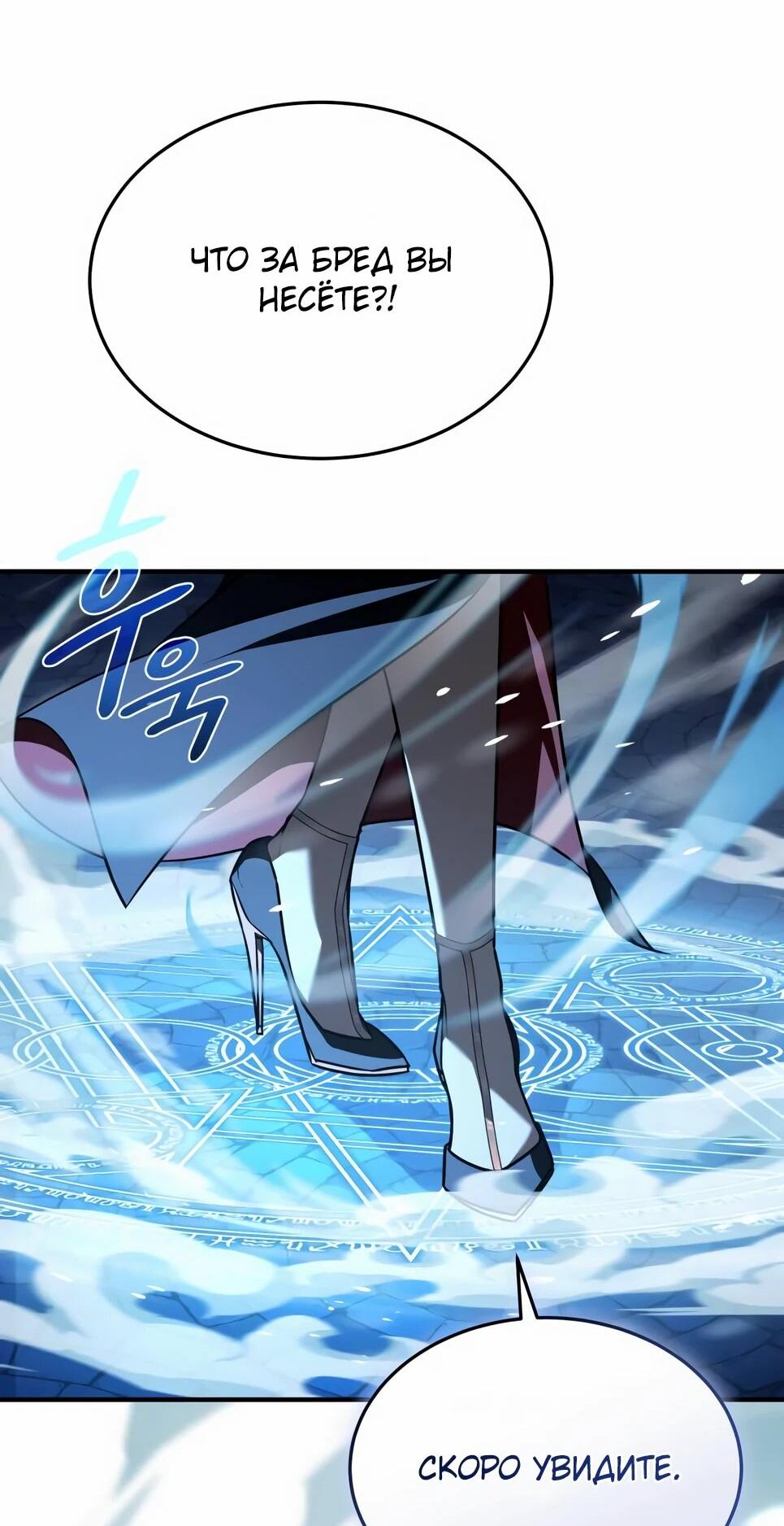 Манга Собиратель навыков - Глава 52 Страница 77