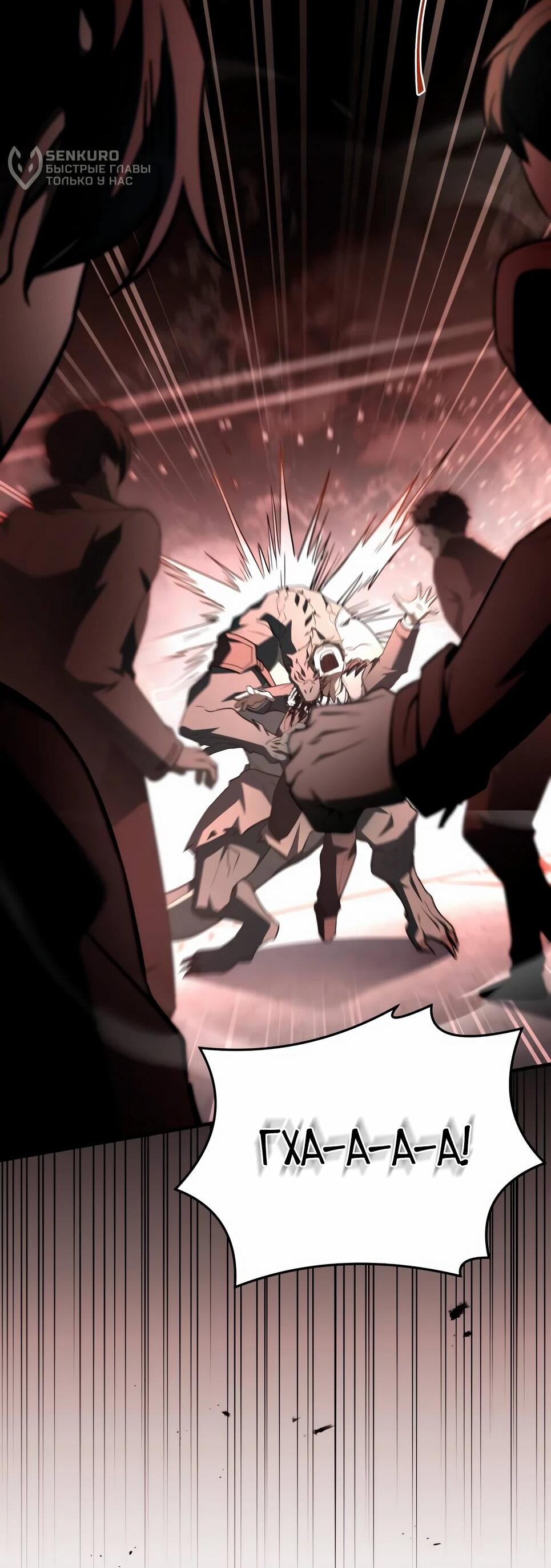 Манга Собиратель навыков - Глава 52 Страница 97