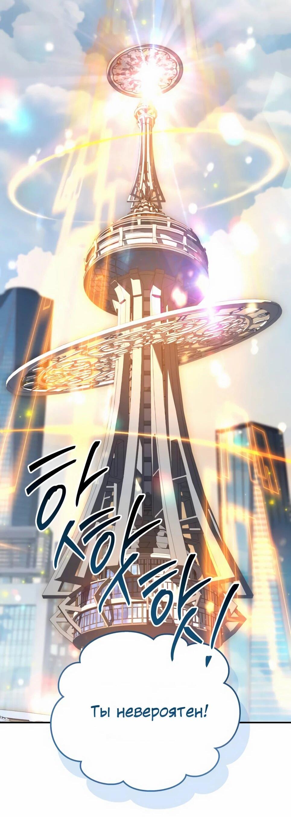 Манга Собиратель навыков - Глава 52 Страница 2