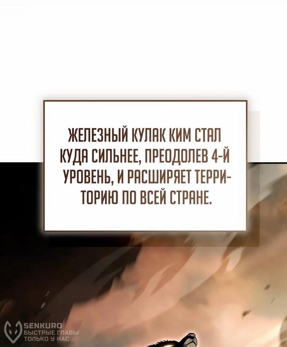 Манга Собиратель навыков - Глава 52 Страница 18