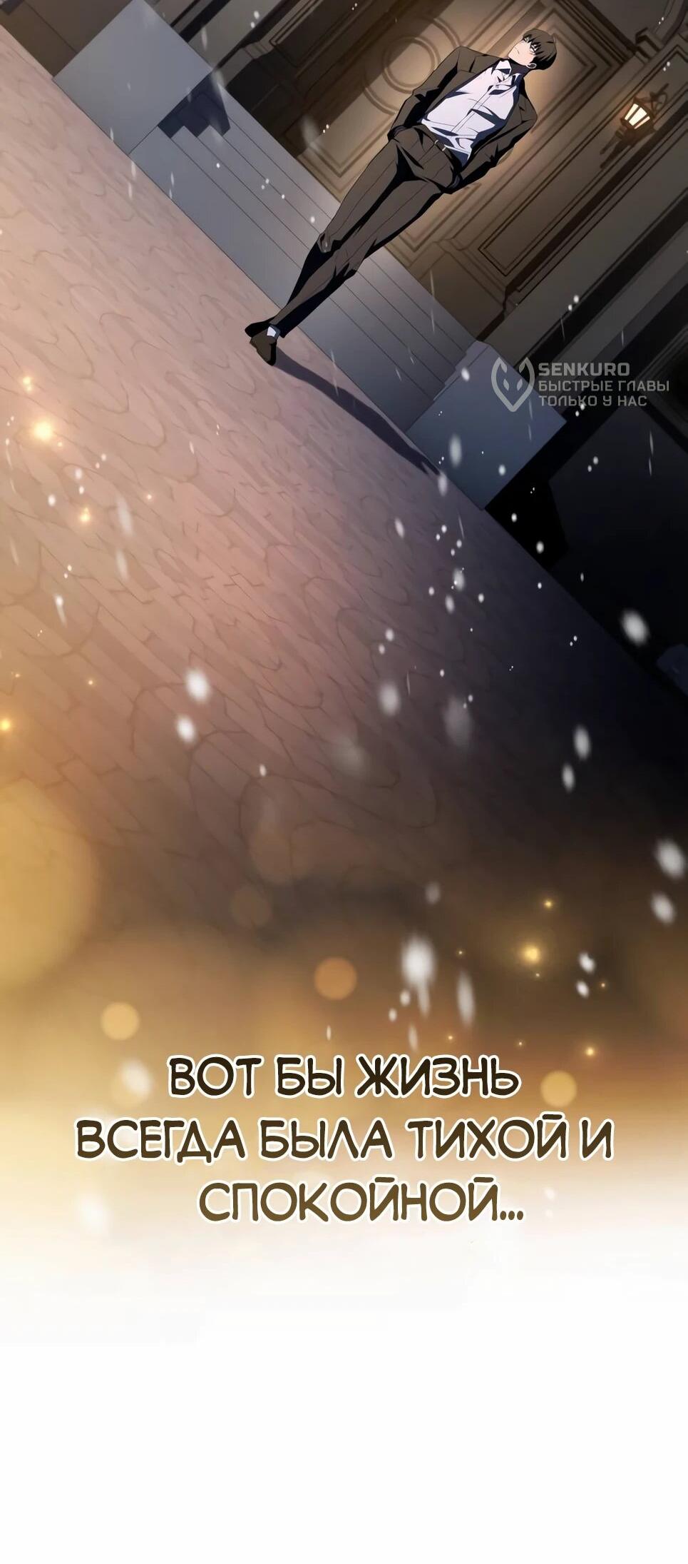 Манга Собиратель навыков - Глава 52 Страница 51