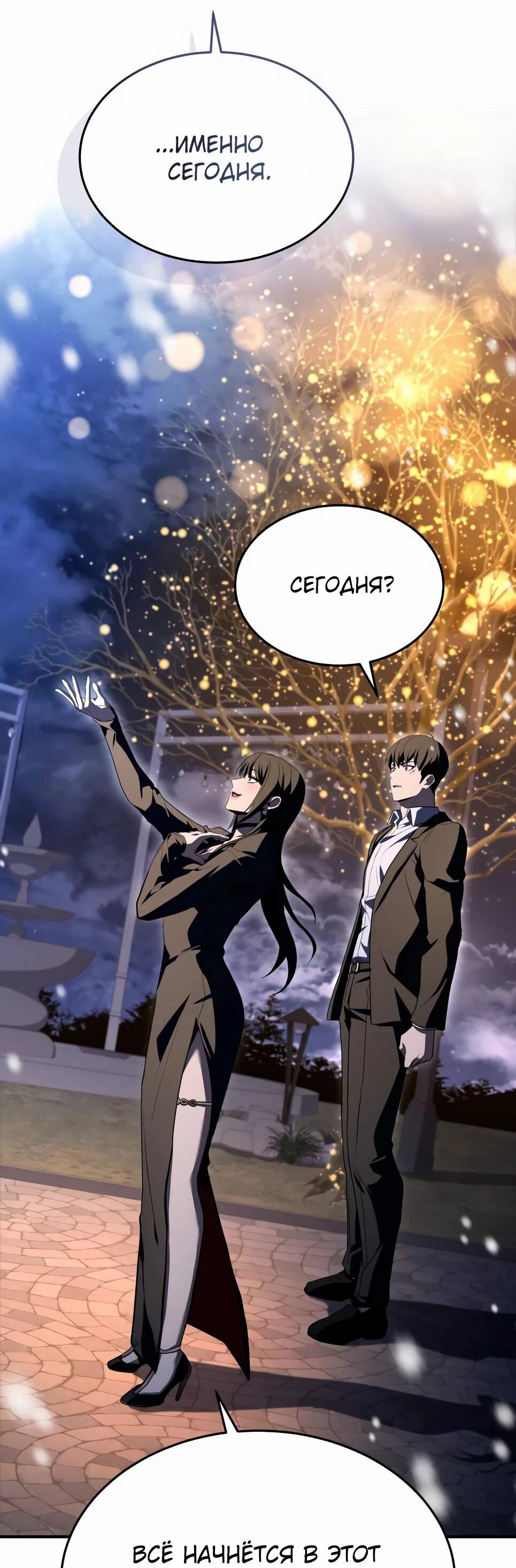 Манга Собиратель навыков - Глава 52 Страница 74