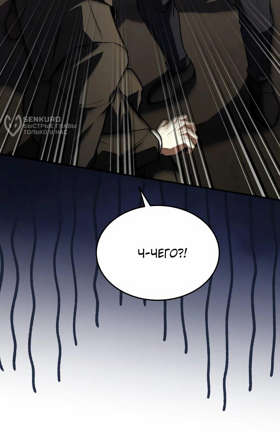 Манга Собиратель навыков - Глава 52 Страница 44