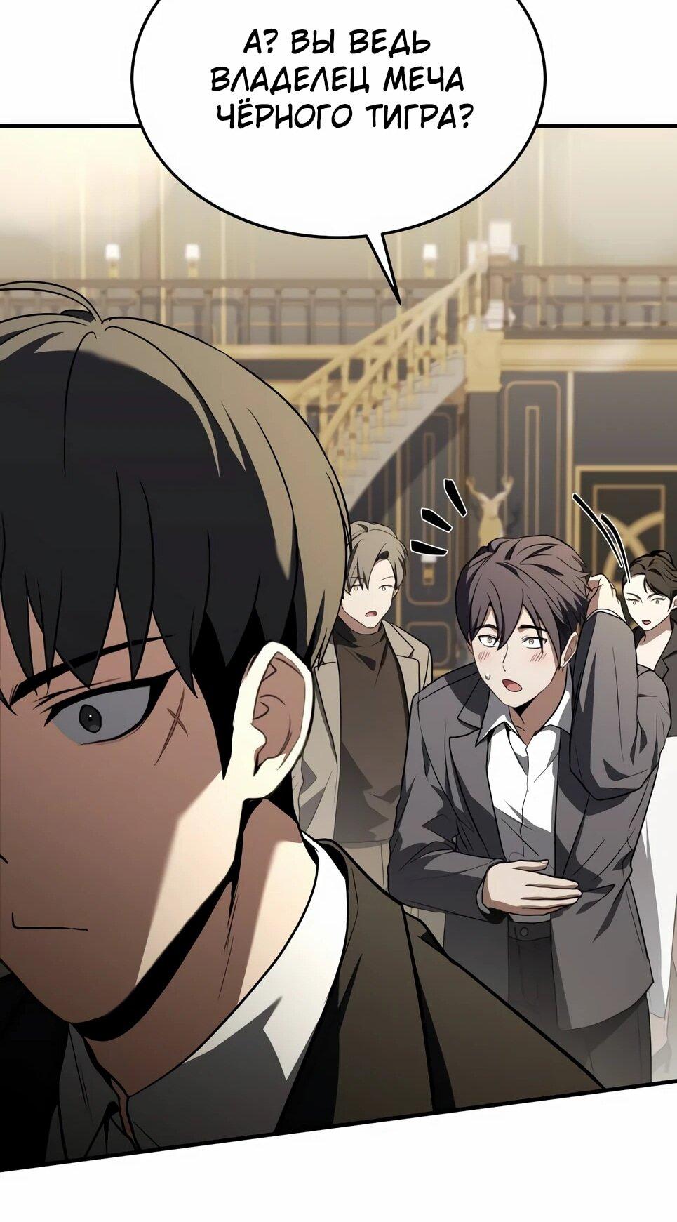 Манга Собиратель навыков - Глава 52 Страница 41